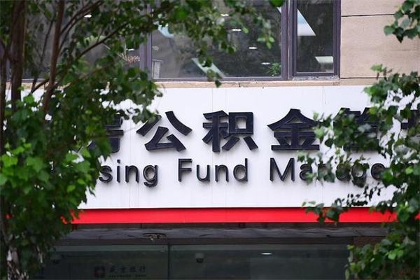 抚州第三方取公积金有风险吗（第三方公积金能贷款吗）